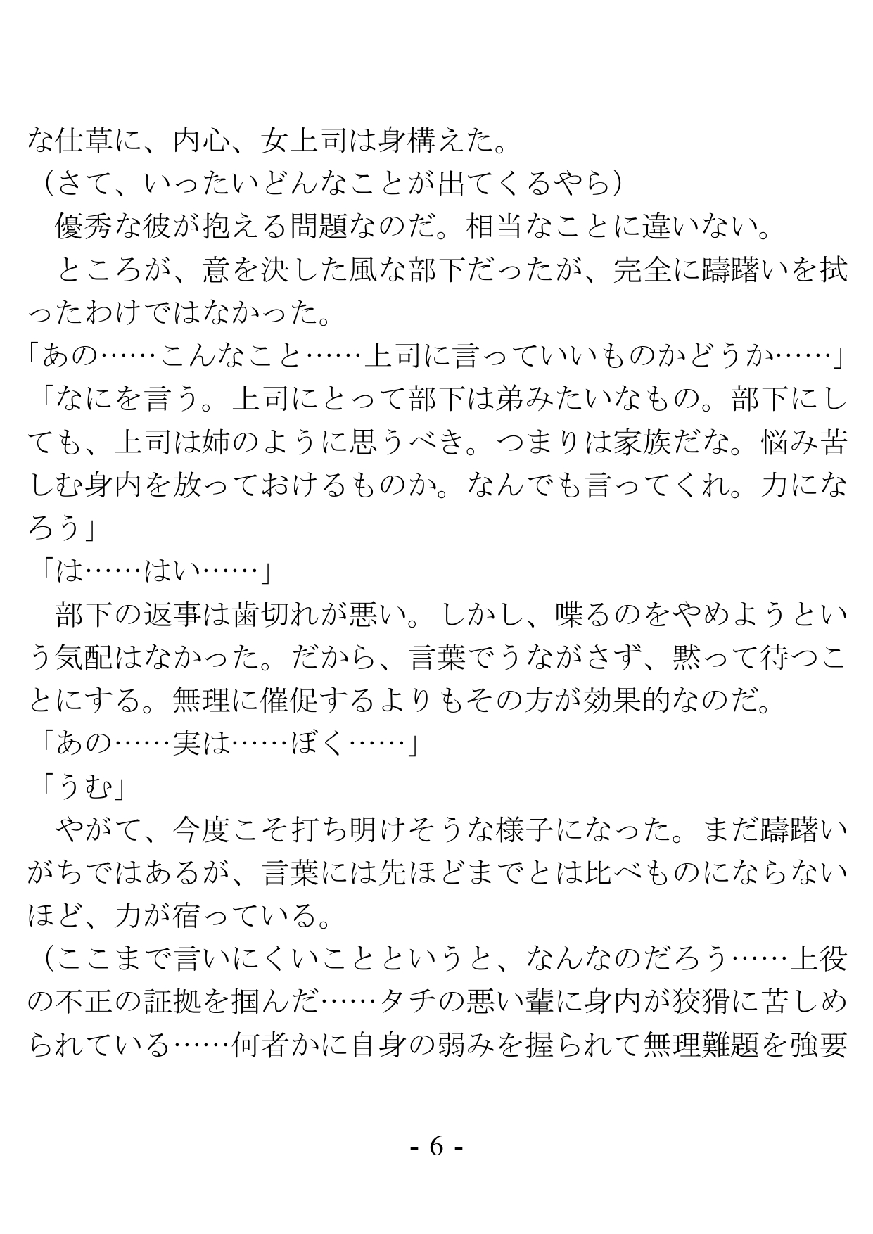 Buka Omoi no Onna Kishi  wa Igai to Nagasareyasui page 6 full