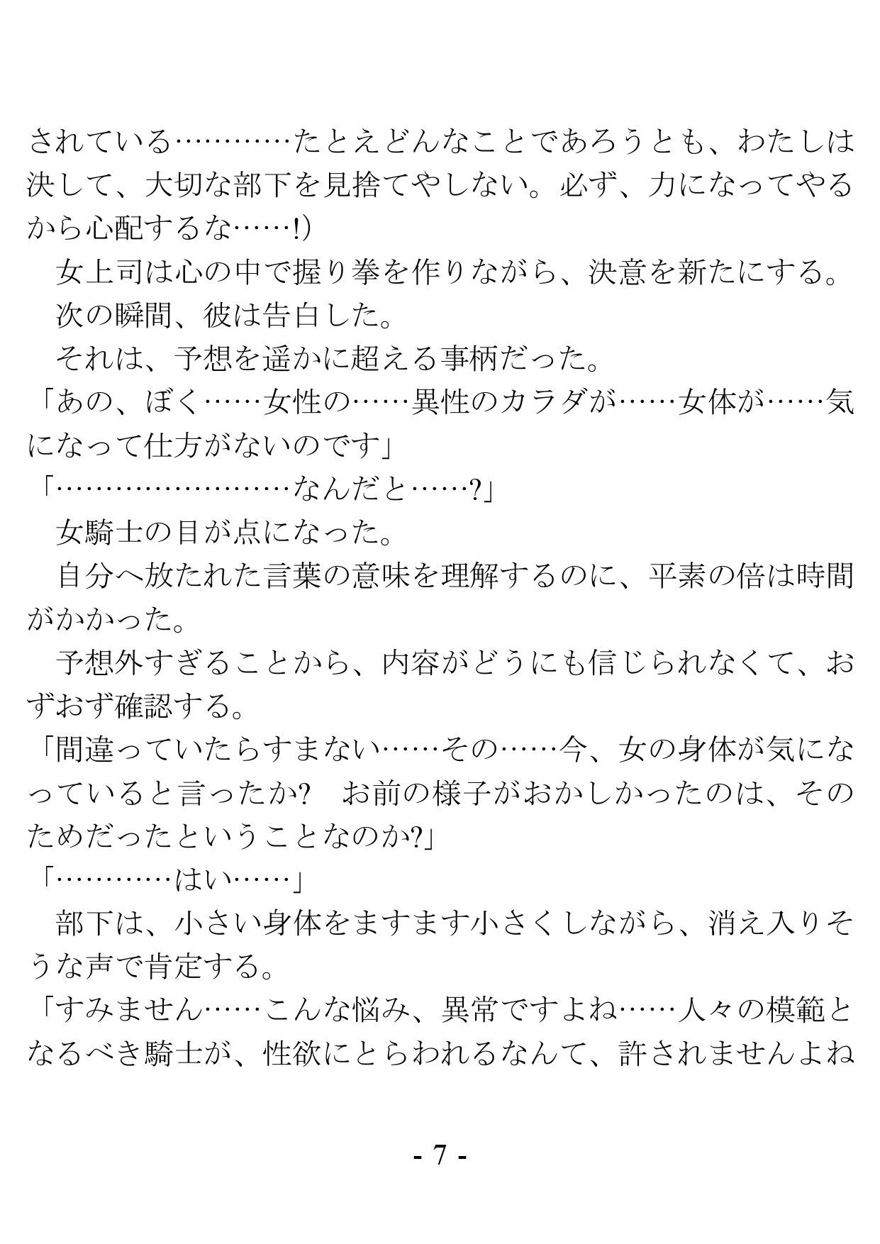Buka Omoi no Onna Kishi  wa Igai to Nagasareyasui page 7 full