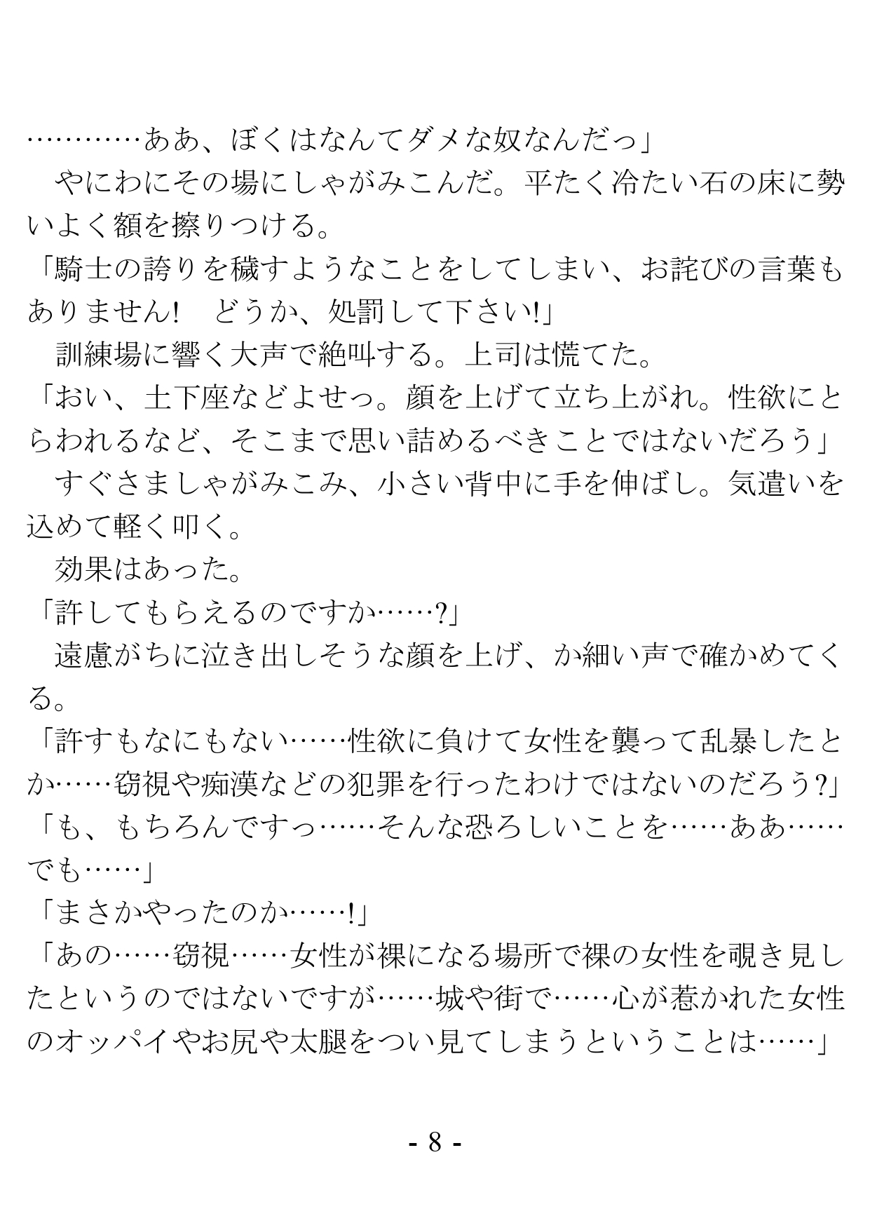 Buka Omoi no Onna Kishi  wa Igai to Nagasareyasui page 8 full