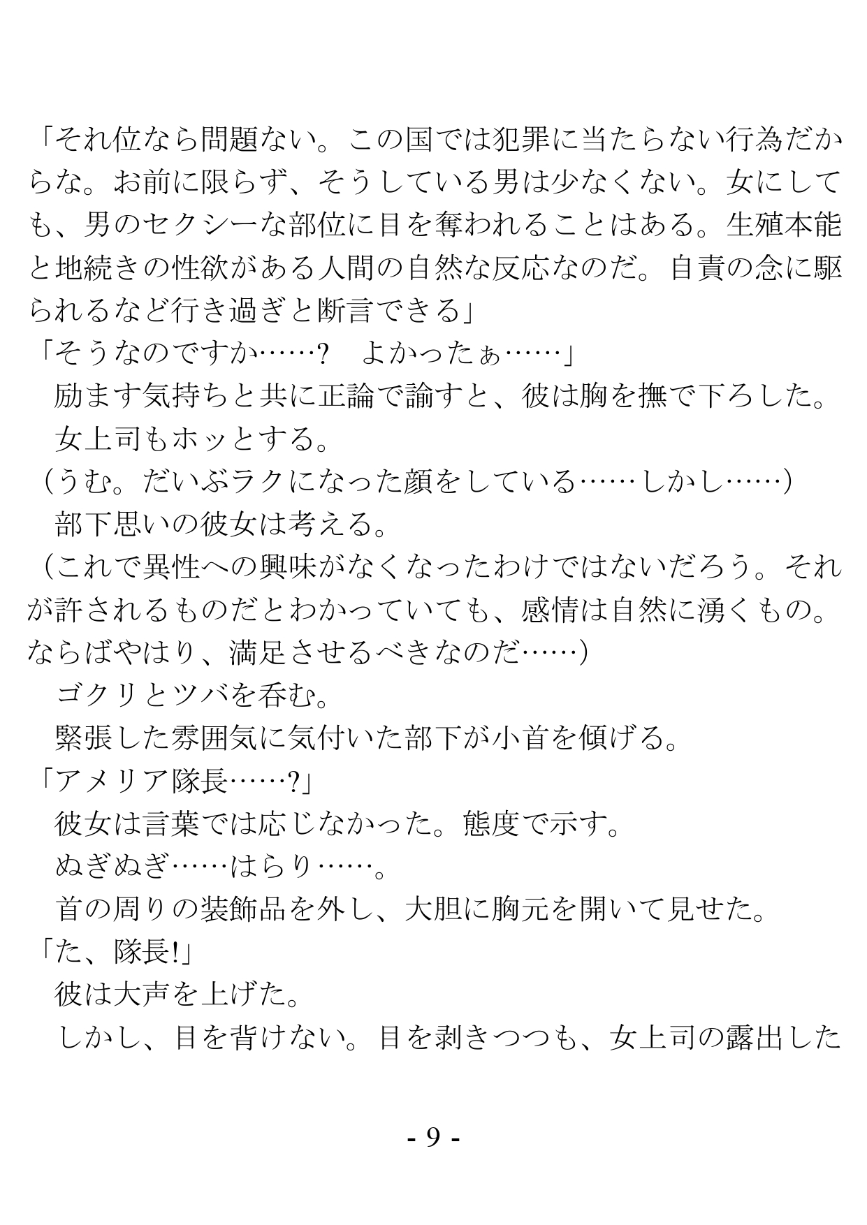 Buka Omoi no Onna Kishi  wa Igai to Nagasareyasui page 9 full