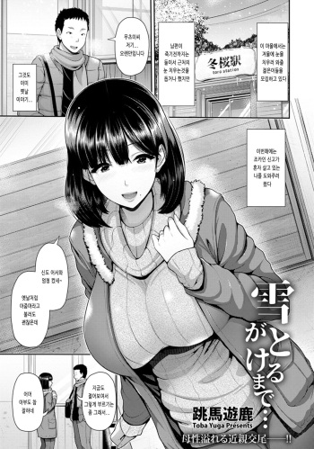 Yuki ga Tokeru made... cover