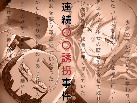 Renzoku ○○ Yuukai Jiken page 1 full