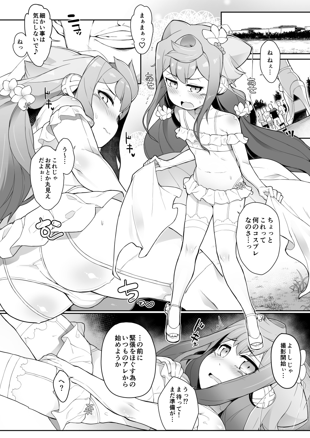Natsu no Hacka Doll Satsueikai! page 5 full