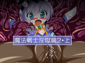 Mahou Senshi Ingokuhen 2 Jou cover