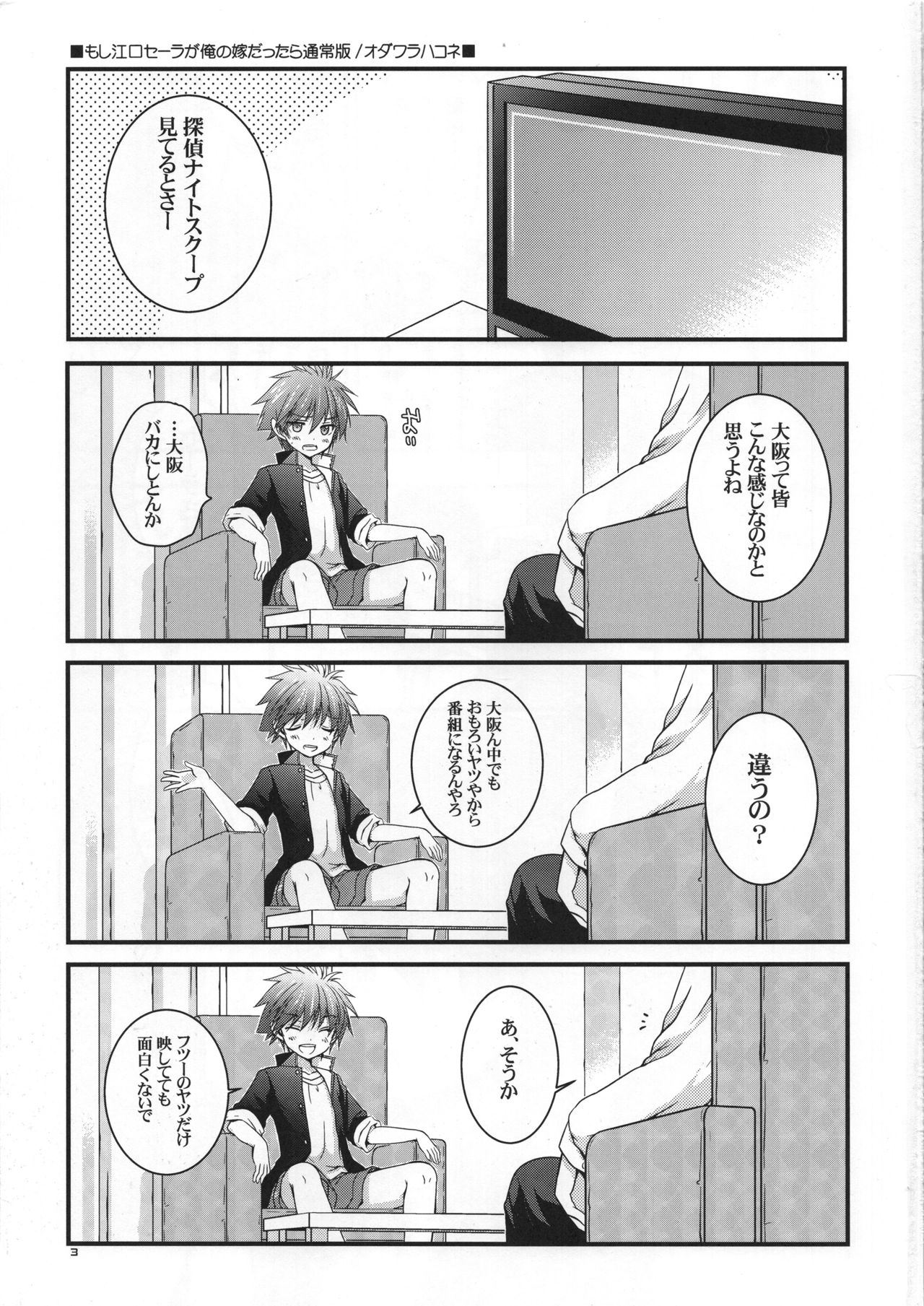 Moshi Eguchi Sera ga Ore no Yome dattara Tsuujouban page 4 full