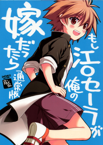 Moshi Eguchi Sera ga Ore no Yome dattara Tsuujouban cover