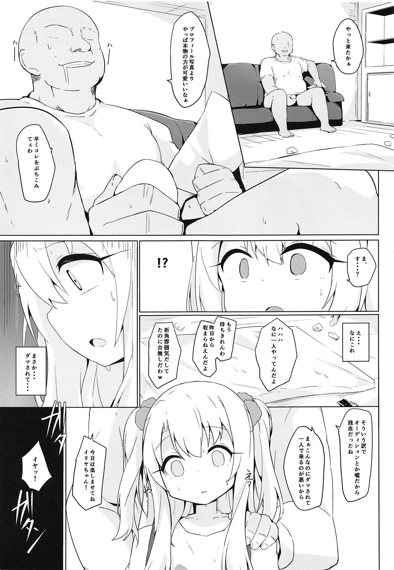 Illya-chan tte Kantan ni Damaserunda ne page 4 full