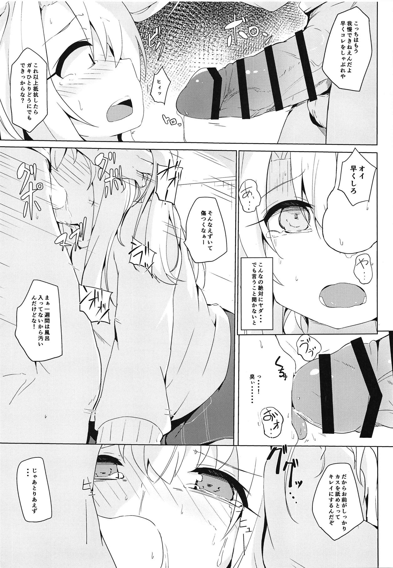 Illya-chan tte Kantan ni Damaserunda ne page 6 full
