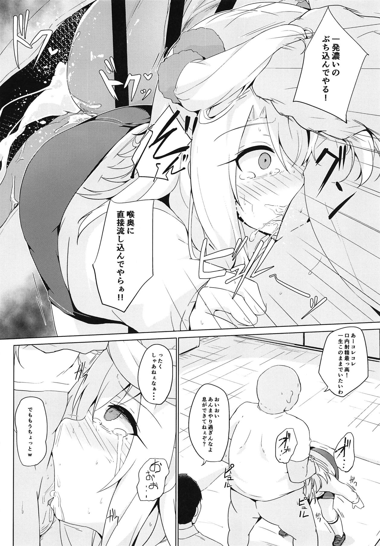 Illya-chan tte Kantan ni Damaserunda ne page 7 full