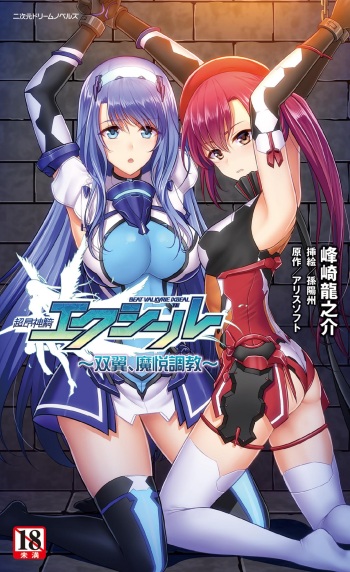 Choukou Shinki Ixseal ~Souyoku, Maetsu Choukyou~ cover
