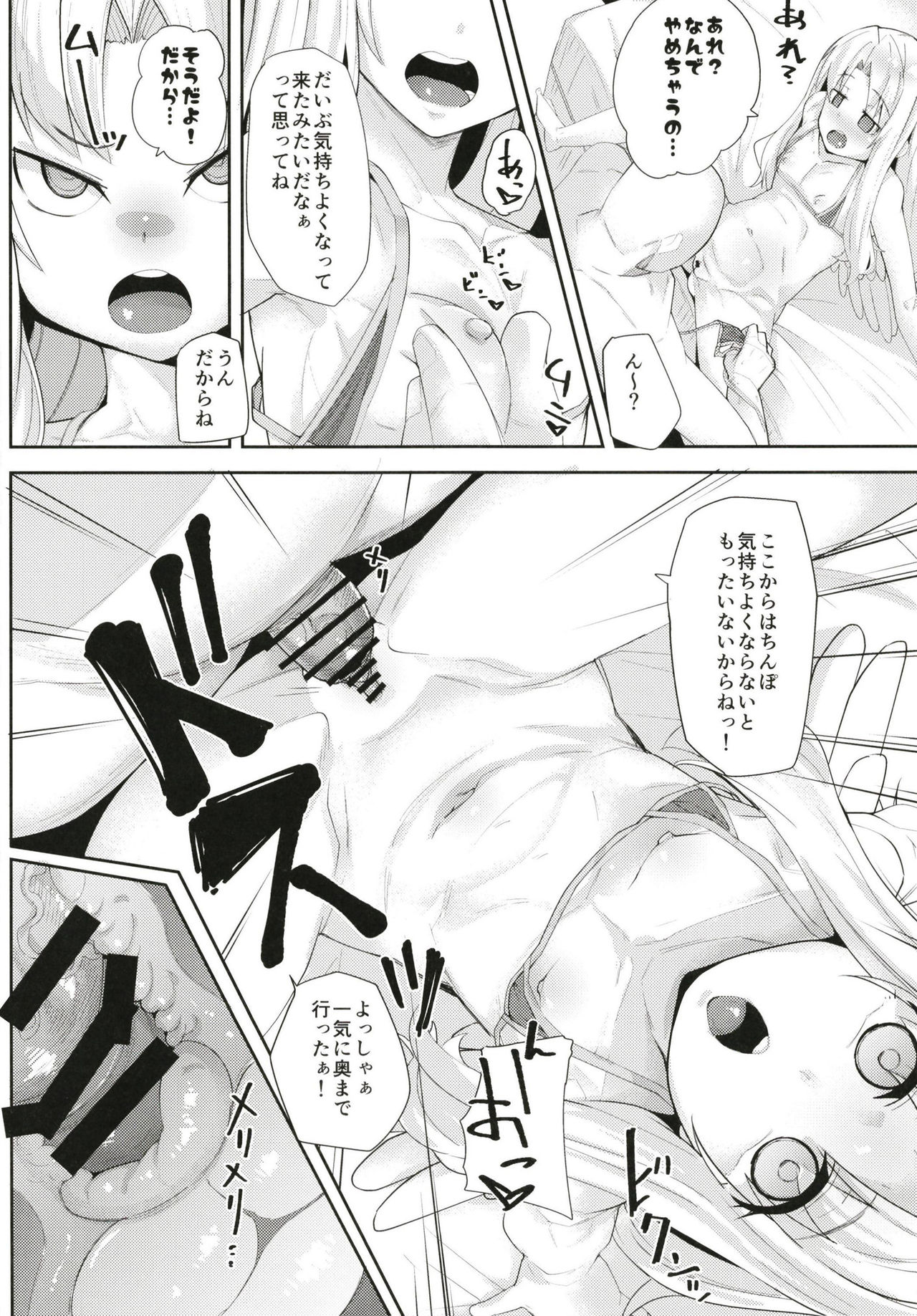 Isekai Onahole page 8 full