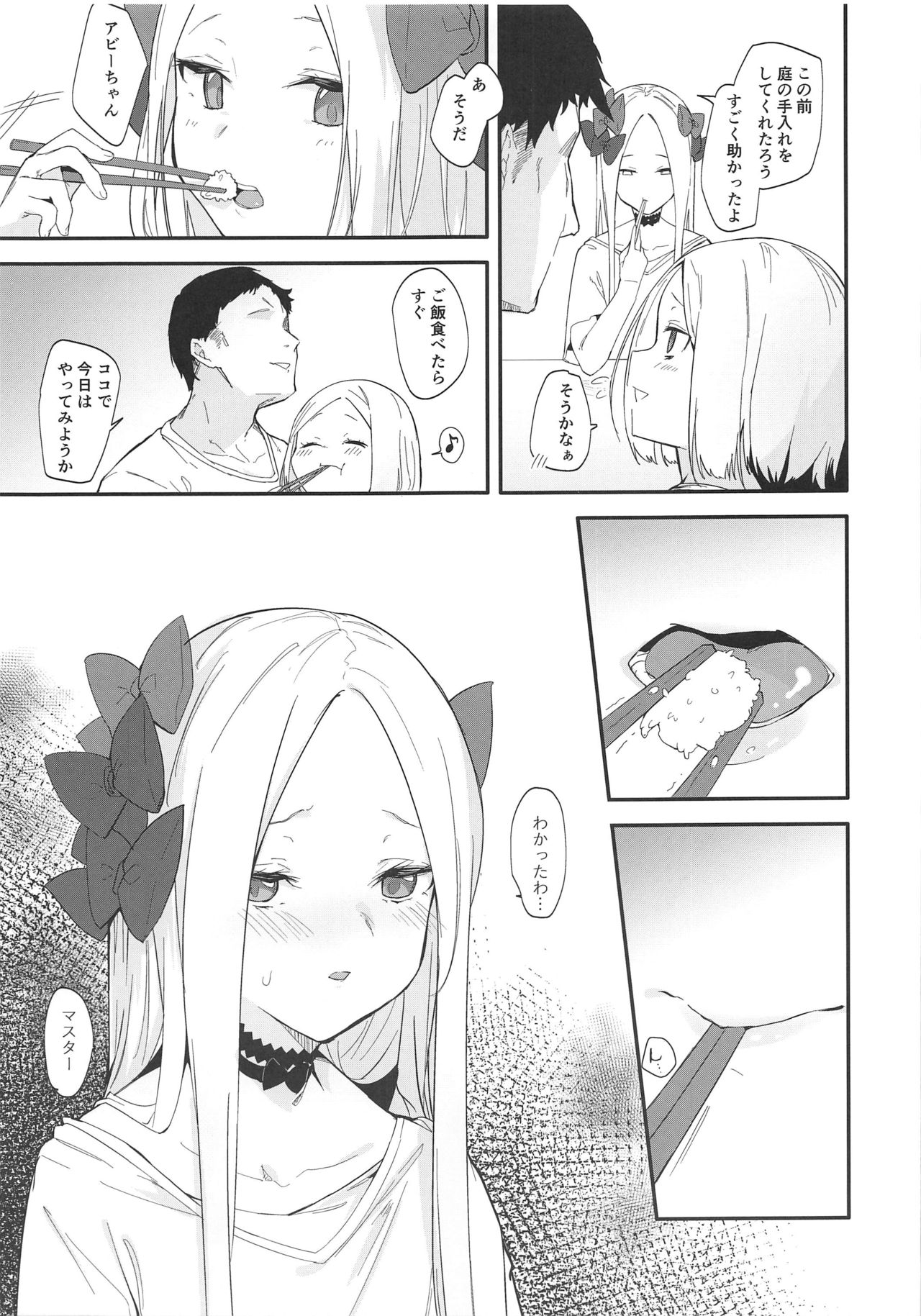 Abby Bunyan Seikatsu page 6 full