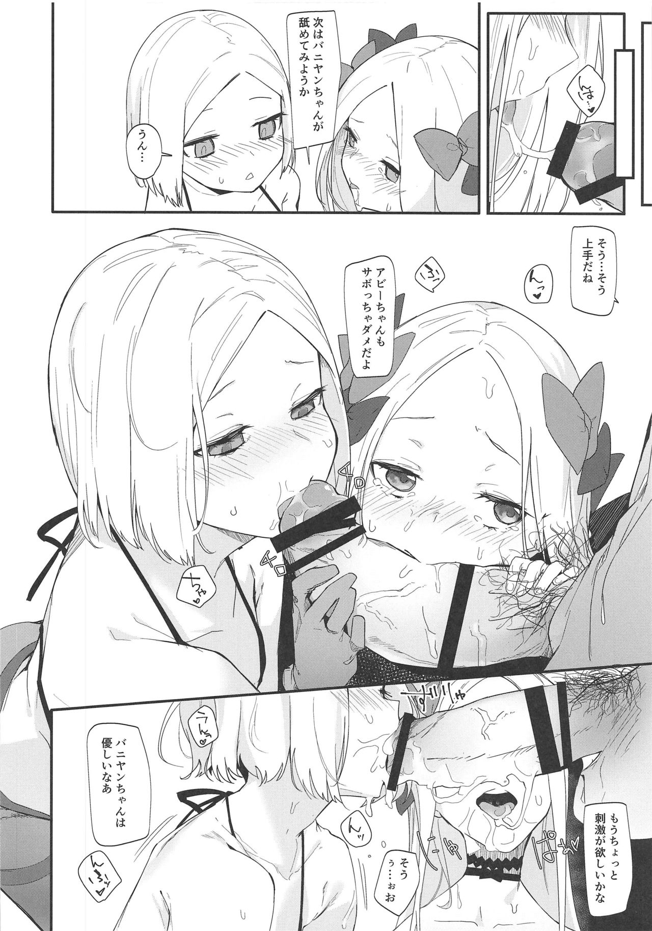 Abby Bunyan Seikatsu page 7 full