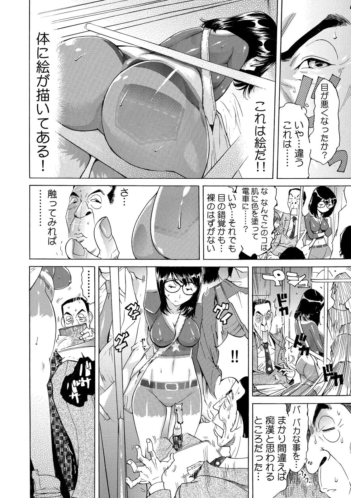 Yabai!! Hadaka de Densha ni Notchatta ~Hotondo Morodashi Body Painting~ page 8 full