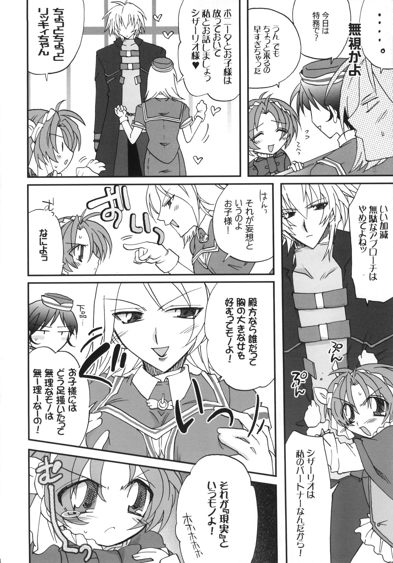 Naisho hanashi o shiyou. page 5 full