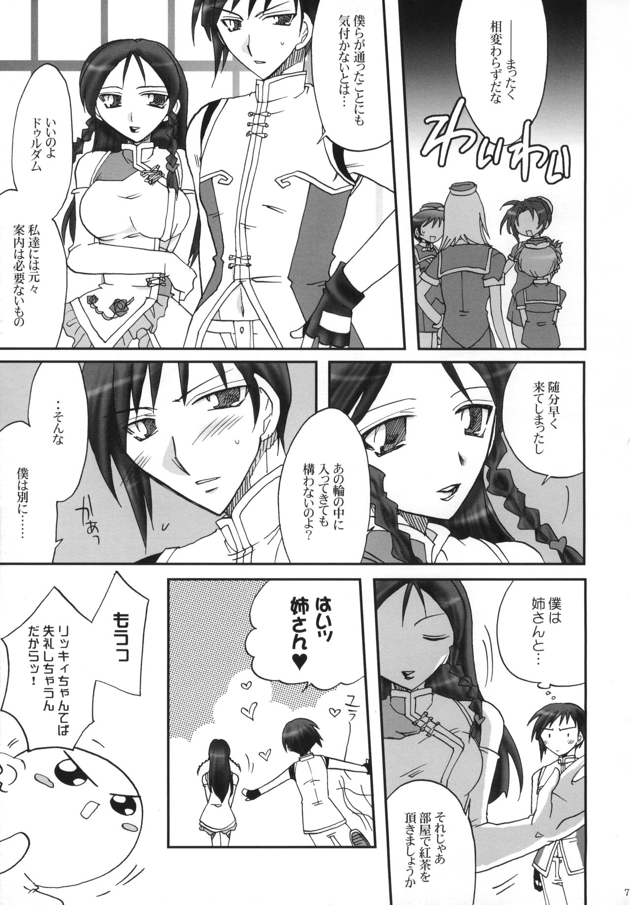 Naisho hanashi o shiyou. page 8 full
