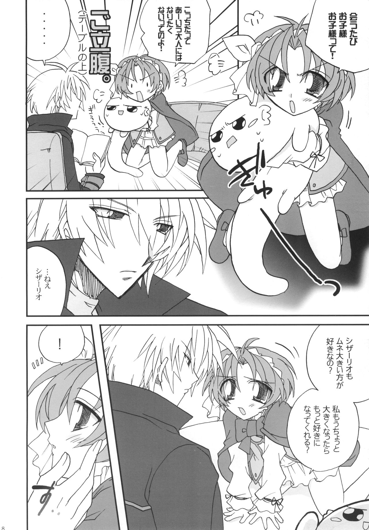 Naisho hanashi o shiyou. page 9 full