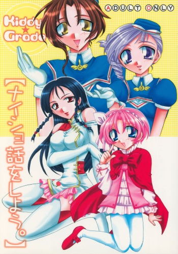 Naisho hanashi o shiyou. cover
