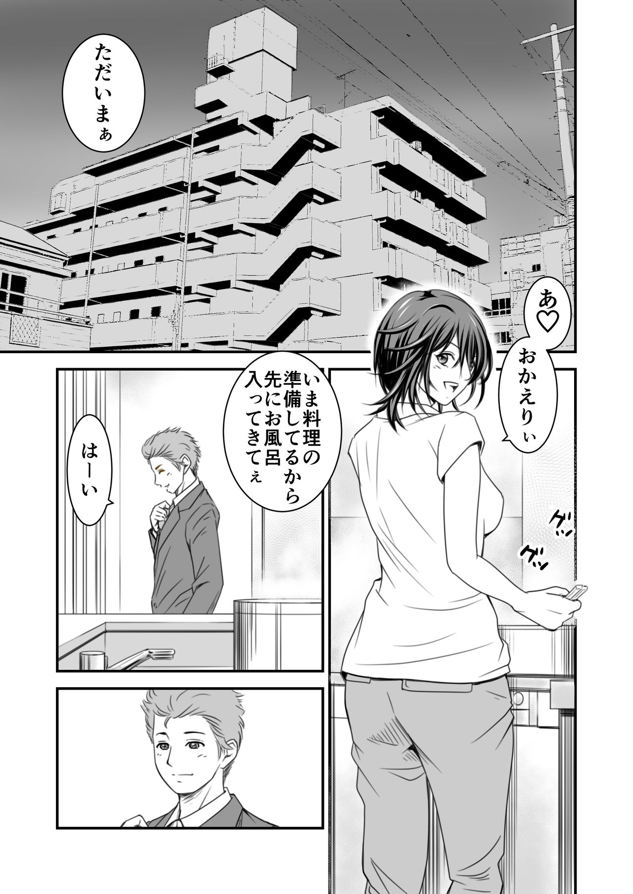 Tsugunai Tsuma 2 page 2 full