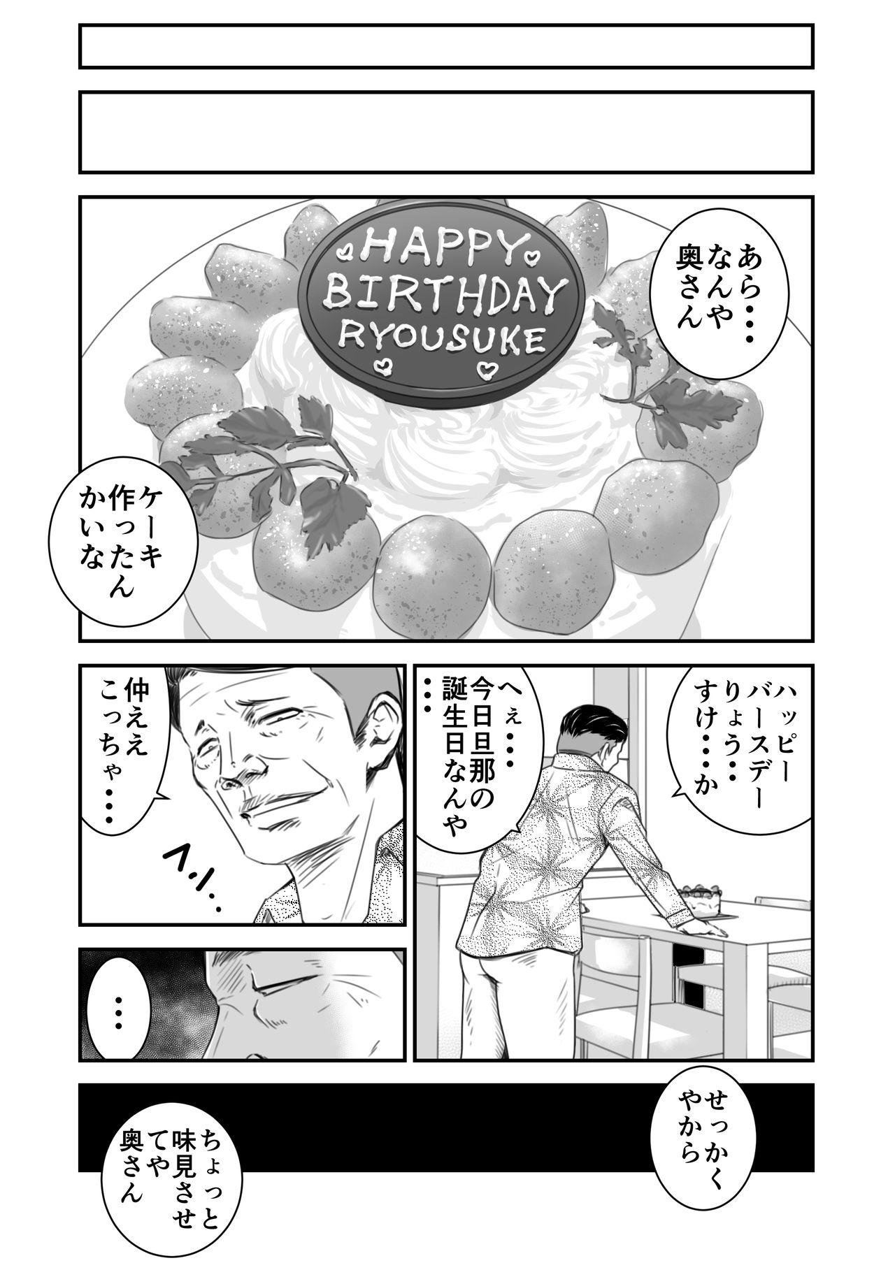 Tsugunai Tsuma 2 page 4 full