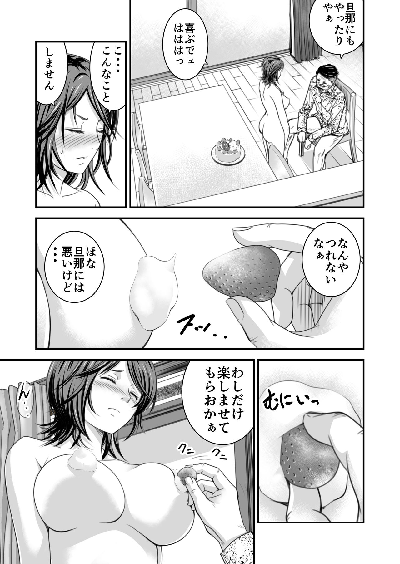 Tsugunai Tsuma 2 page 6 full