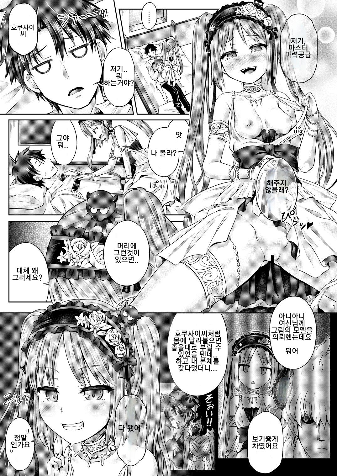 Kimi ni Naru page 2 full