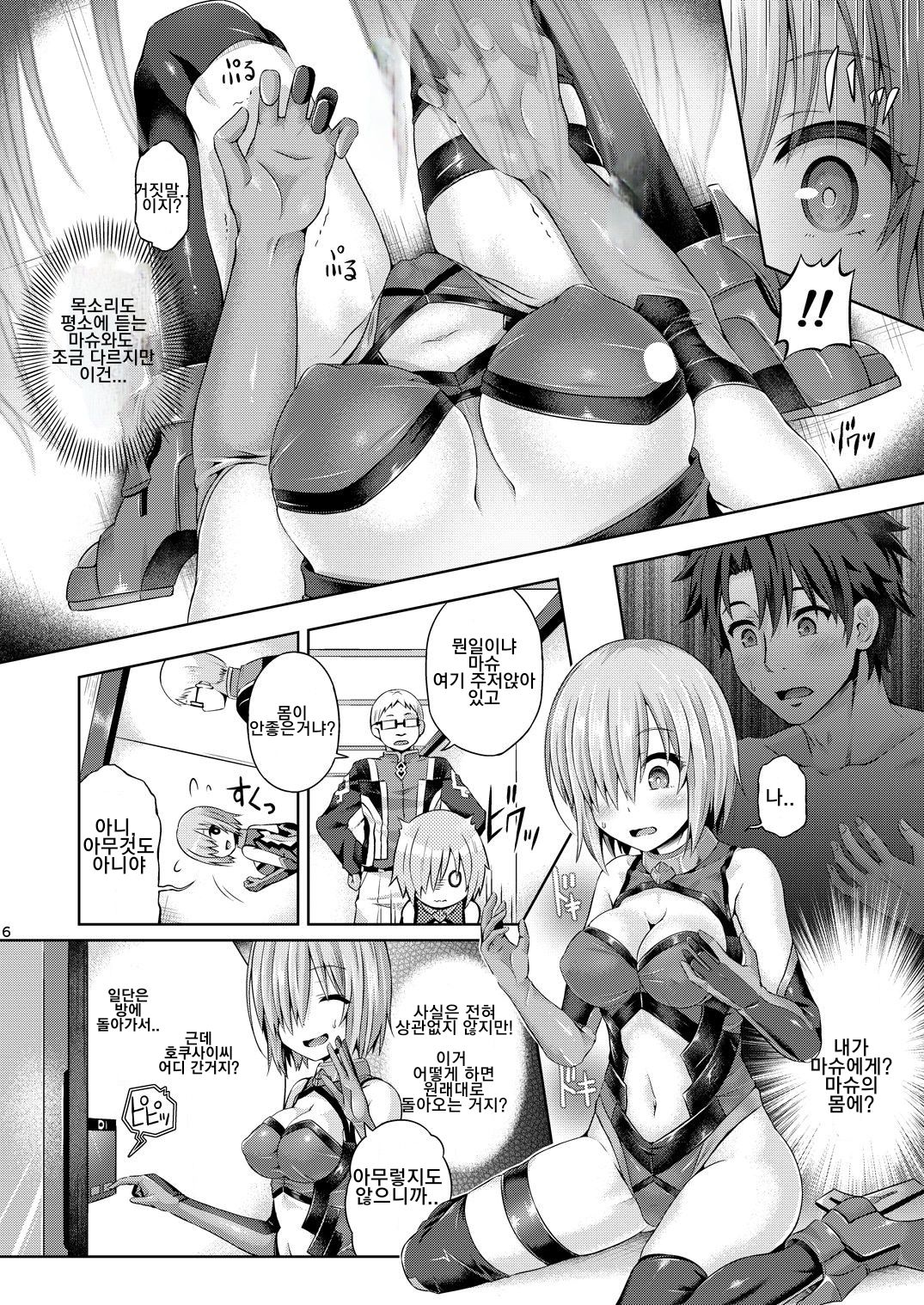 Kimi ni Naru page 7 full