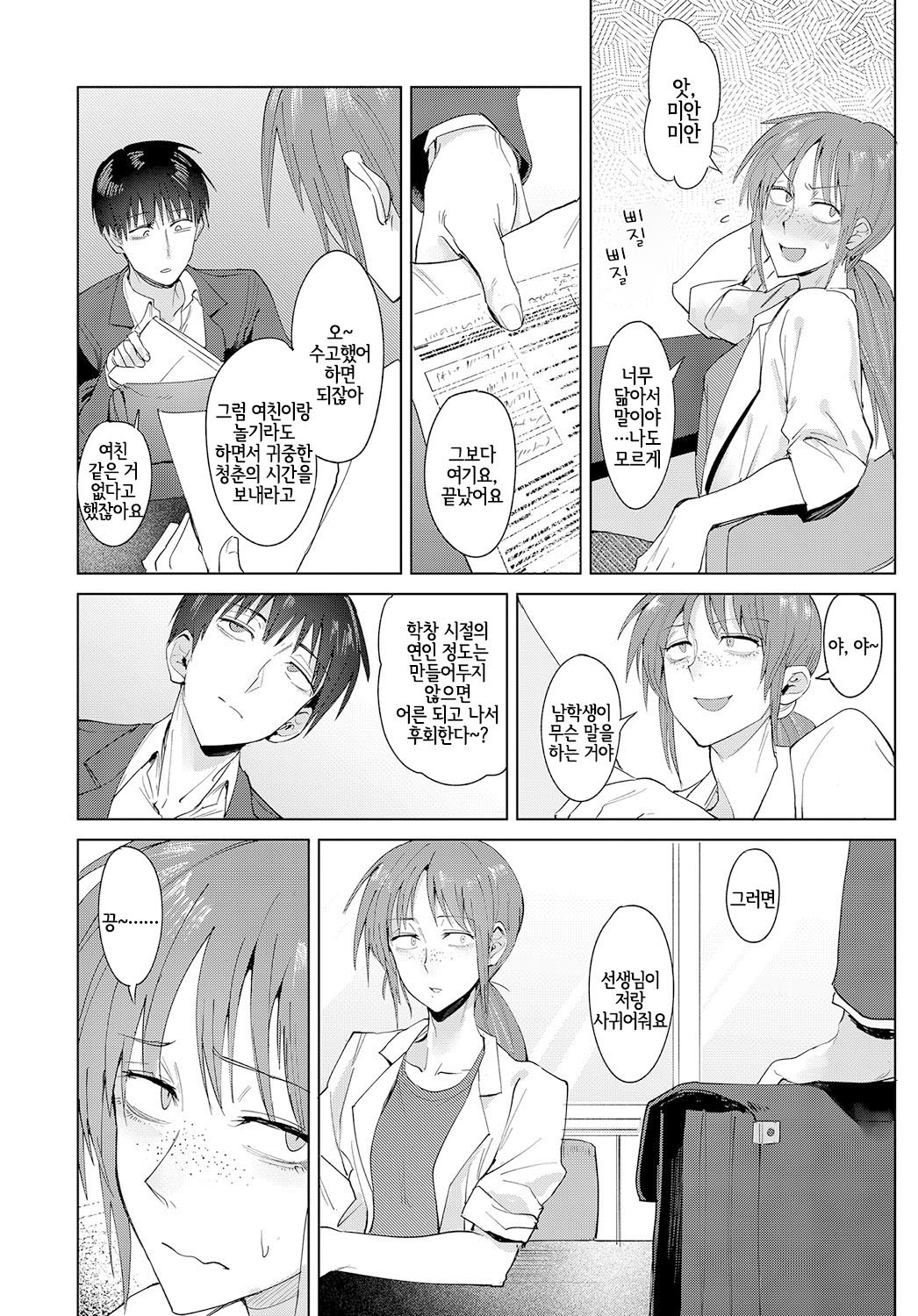 情意答合 page 4 full