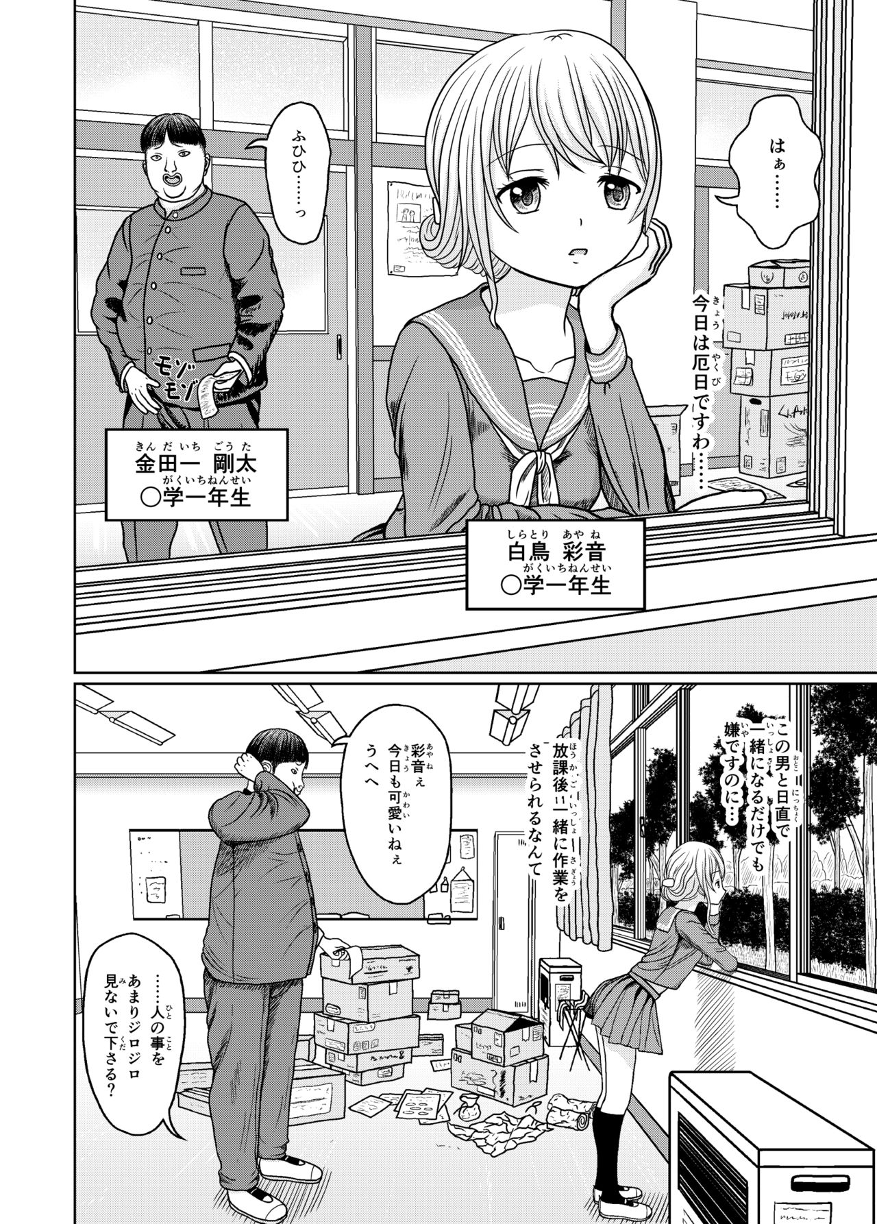 Netorare Gakkou Seikatsu 1 page 2 full