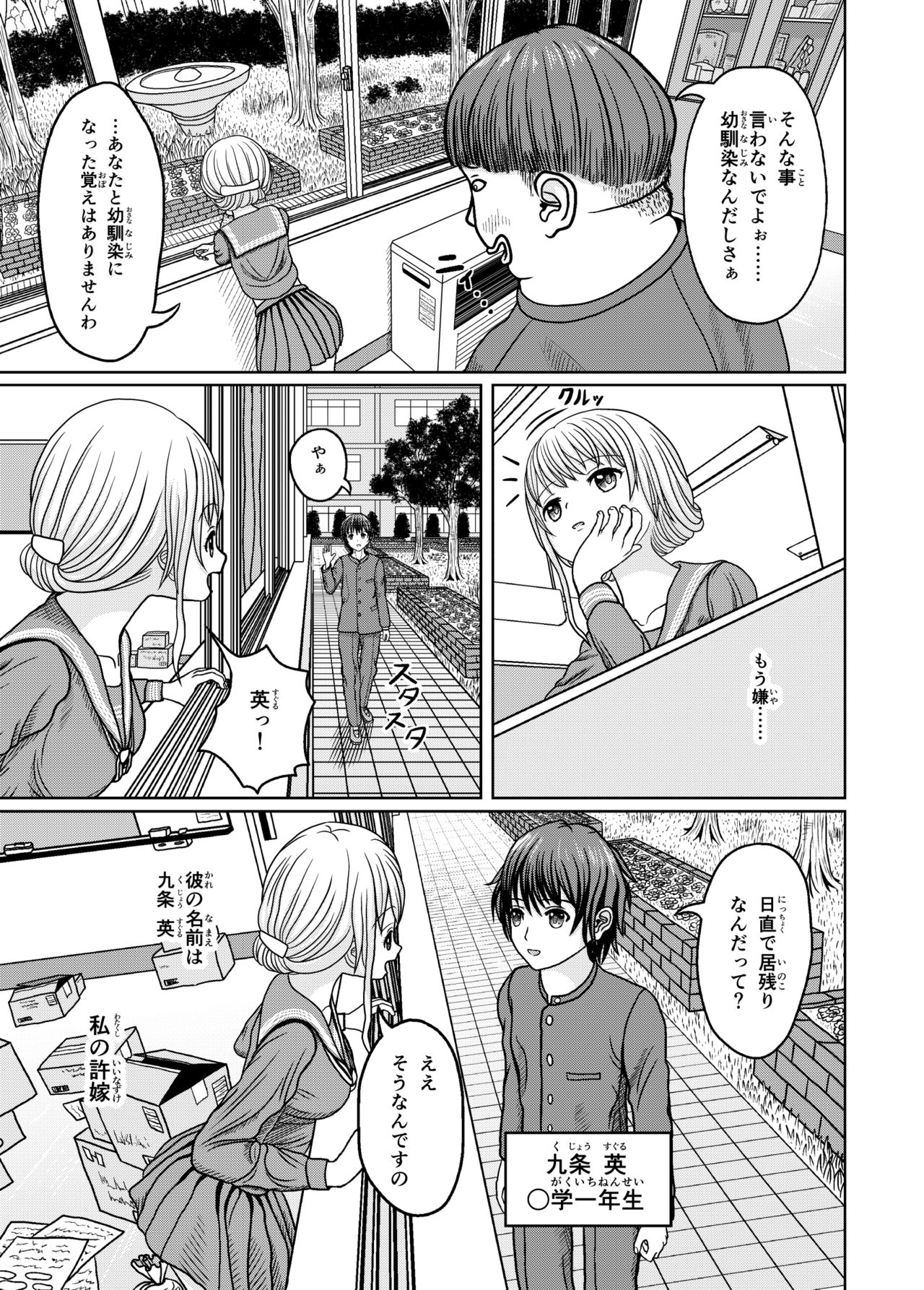 Netorare Gakkou Seikatsu 1 page 3 full