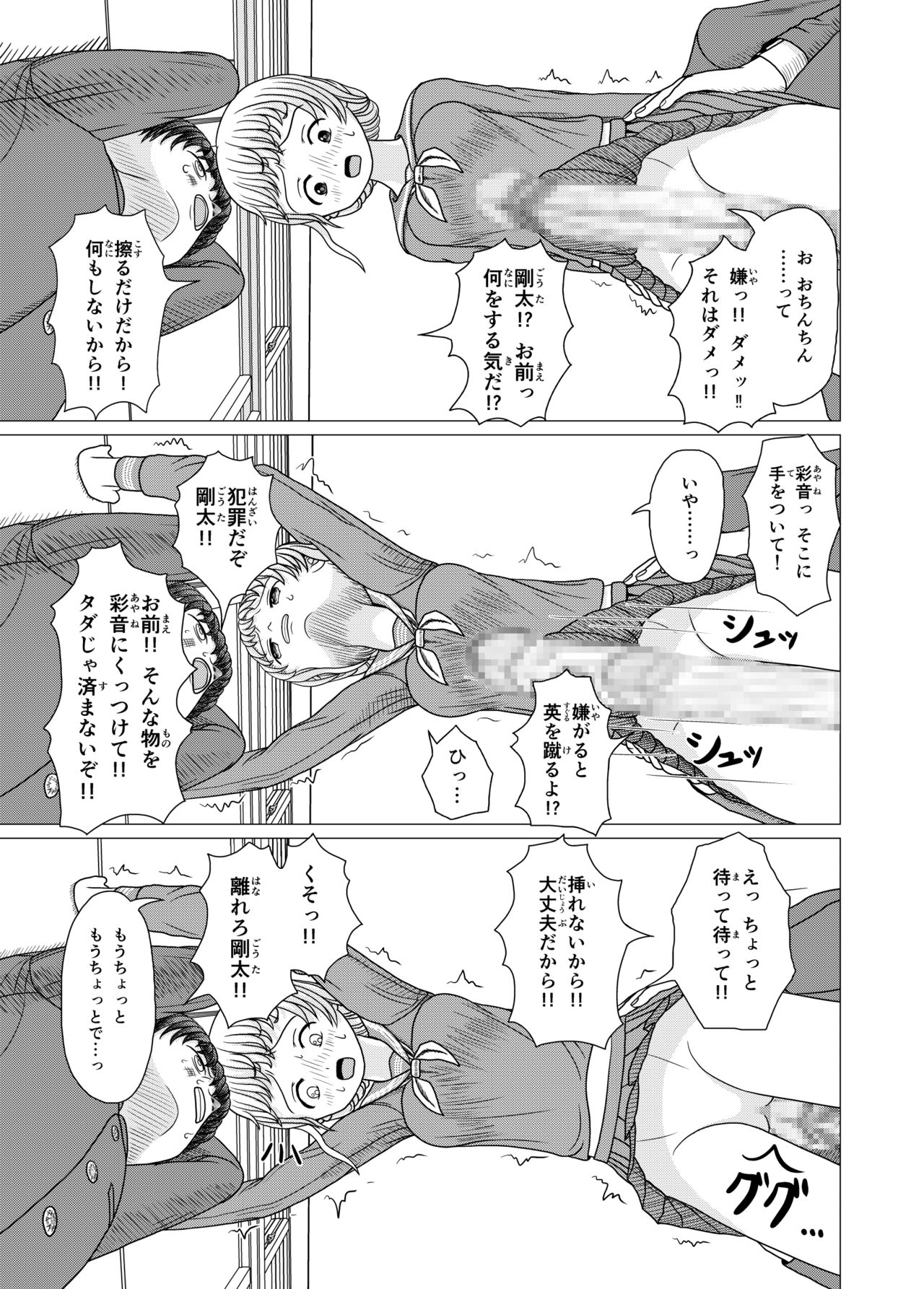 Netorare Gakkou Seikatsu 1 page 9 full