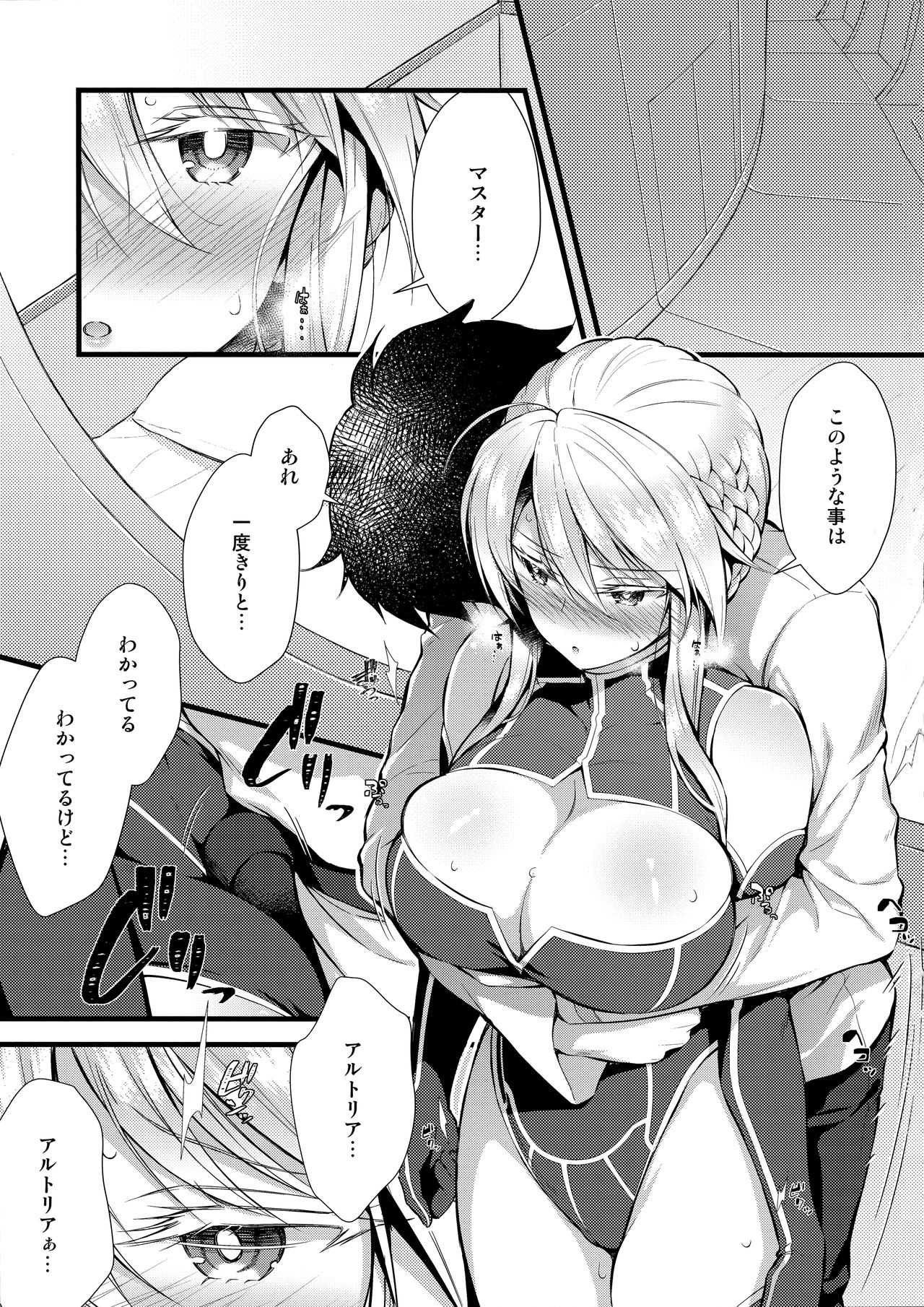 Boku no Artoria page 2 full