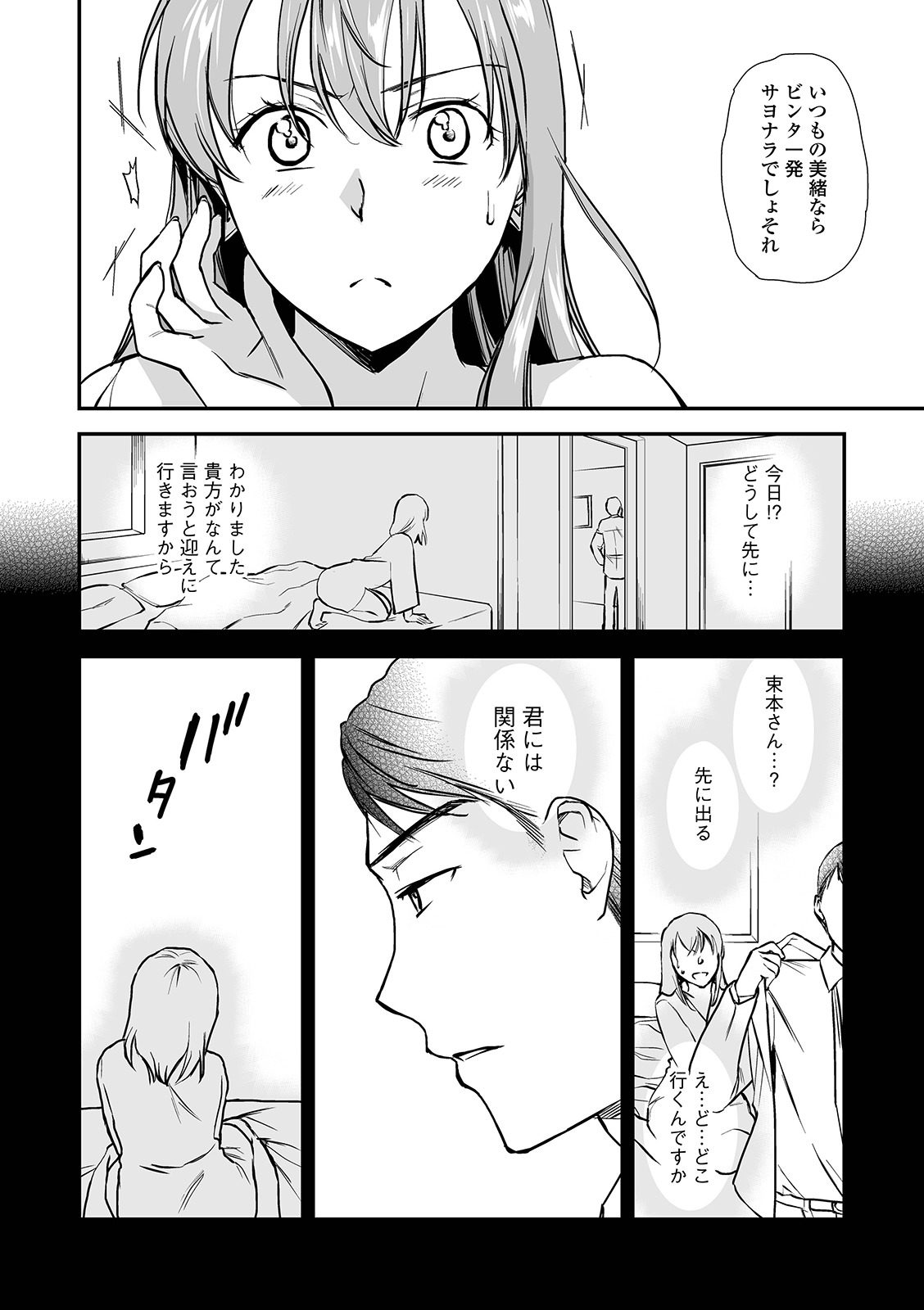 Web Comic Toutetsu Vol. 42 page 6 full