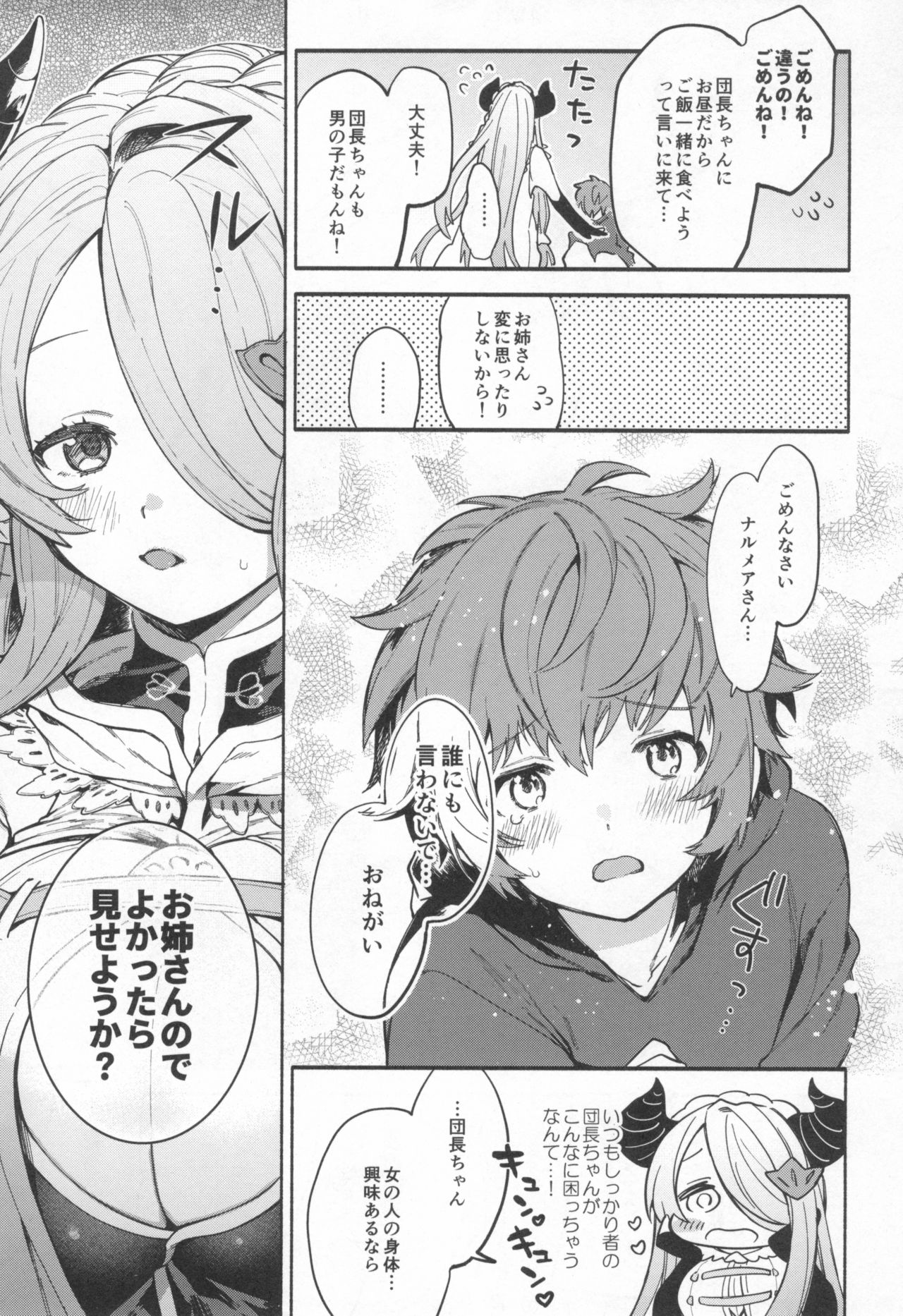 Narmaya Attack!! page 7 full