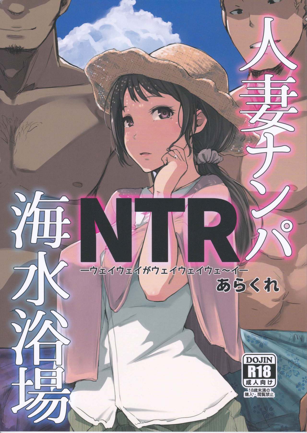 Hitozuma Nanpa NTR Kaisui Yokujou page 1 full