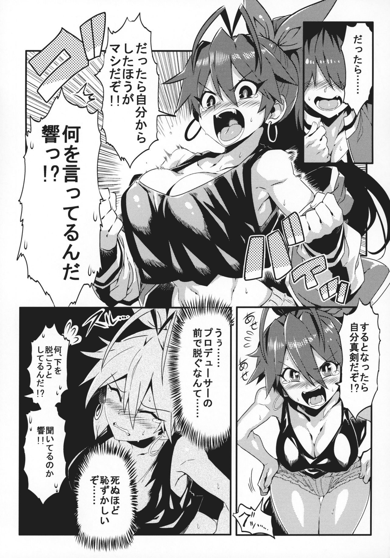 Medical Hibiki page 8 full