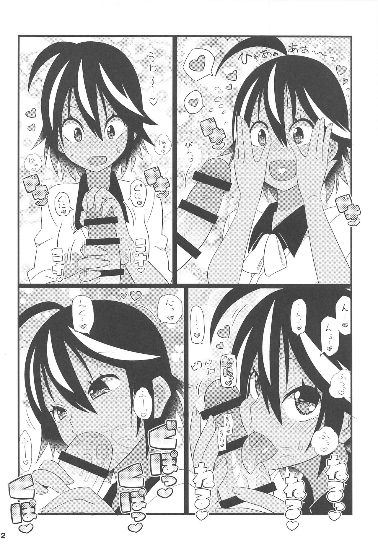 Uruka-chan to Fuminocchi o Aheraseru Hon page 3 full