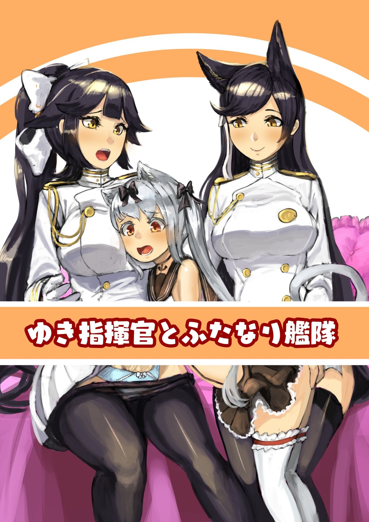 Yuki Shikikan to Futanari Kantai page 1 full