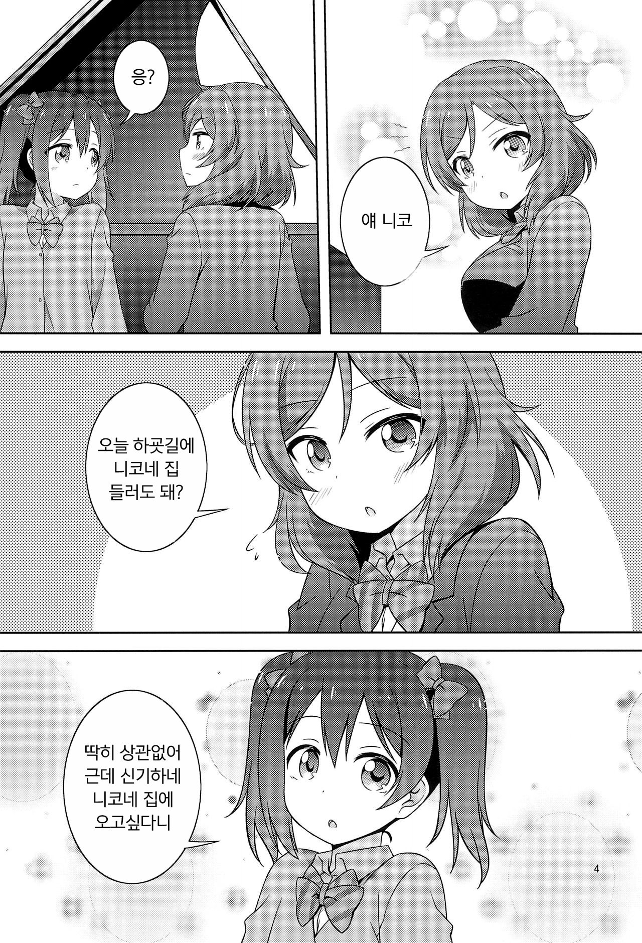 Himitsu Gokko | 비밀 놀이 page 4 full