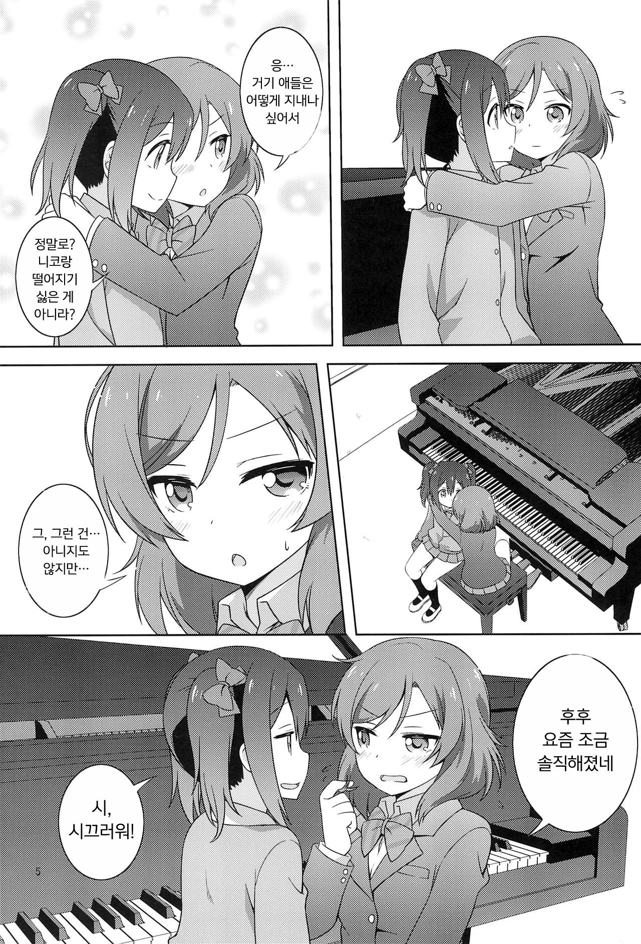 Himitsu Gokko | 비밀 놀이 page 5 full