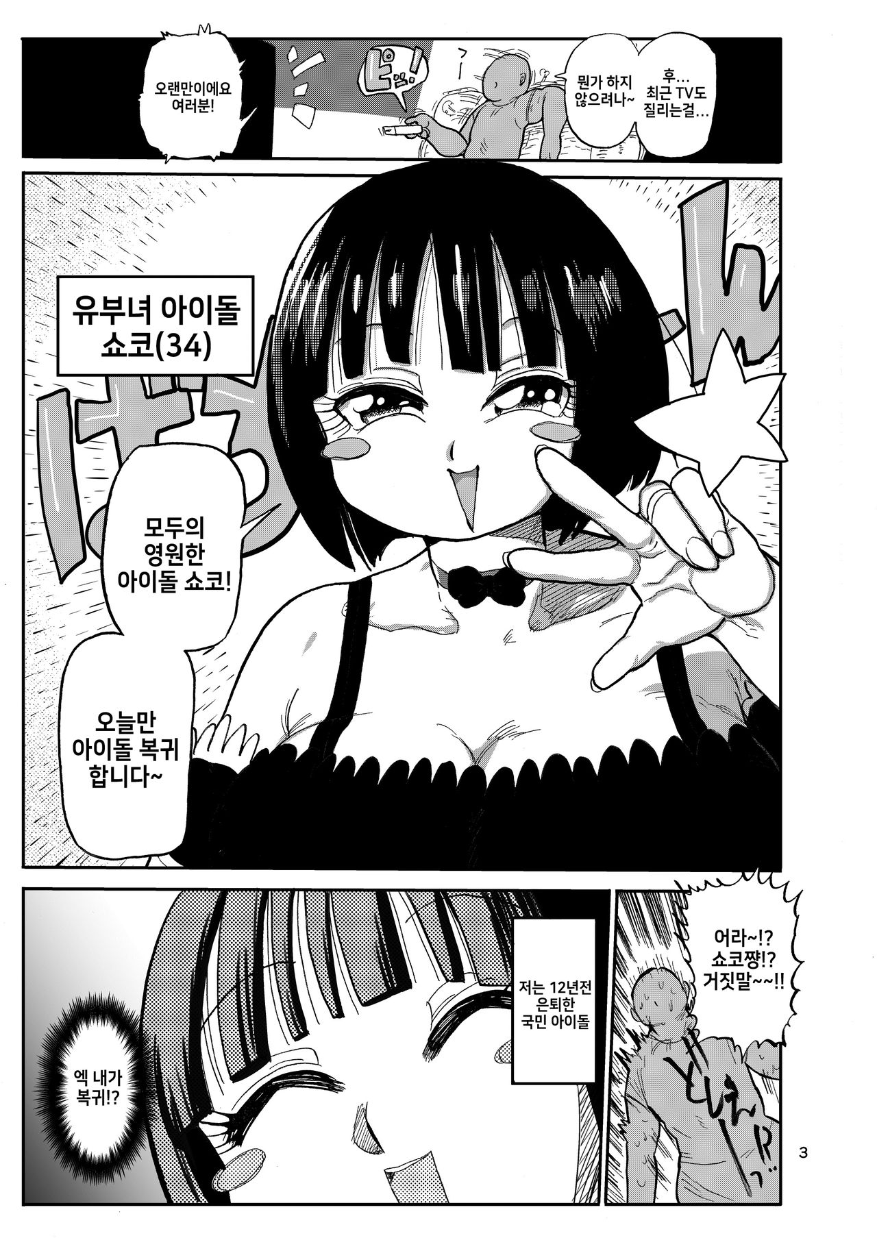 Sou! Dokkiri! page 2 full
