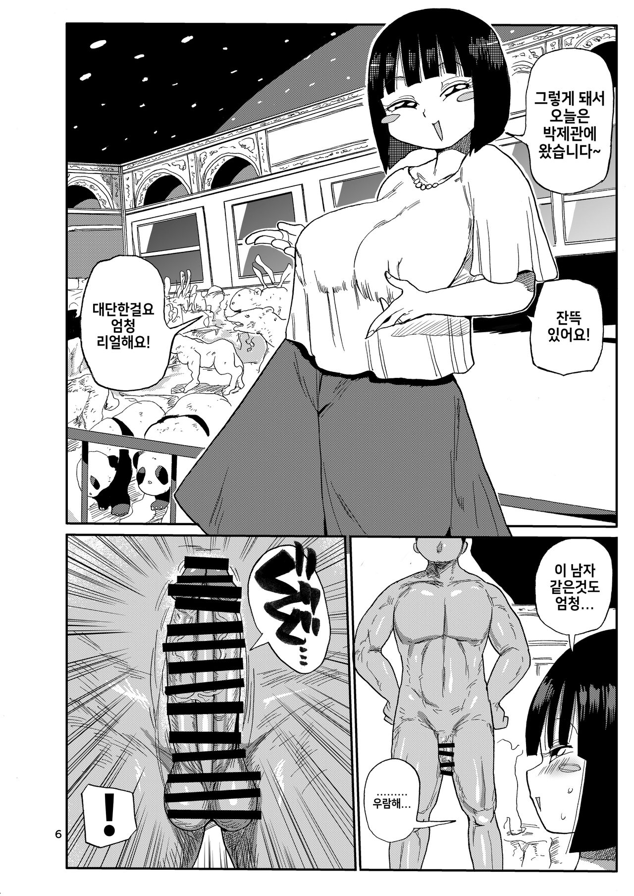 Sou! Dokkiri! page 5 full