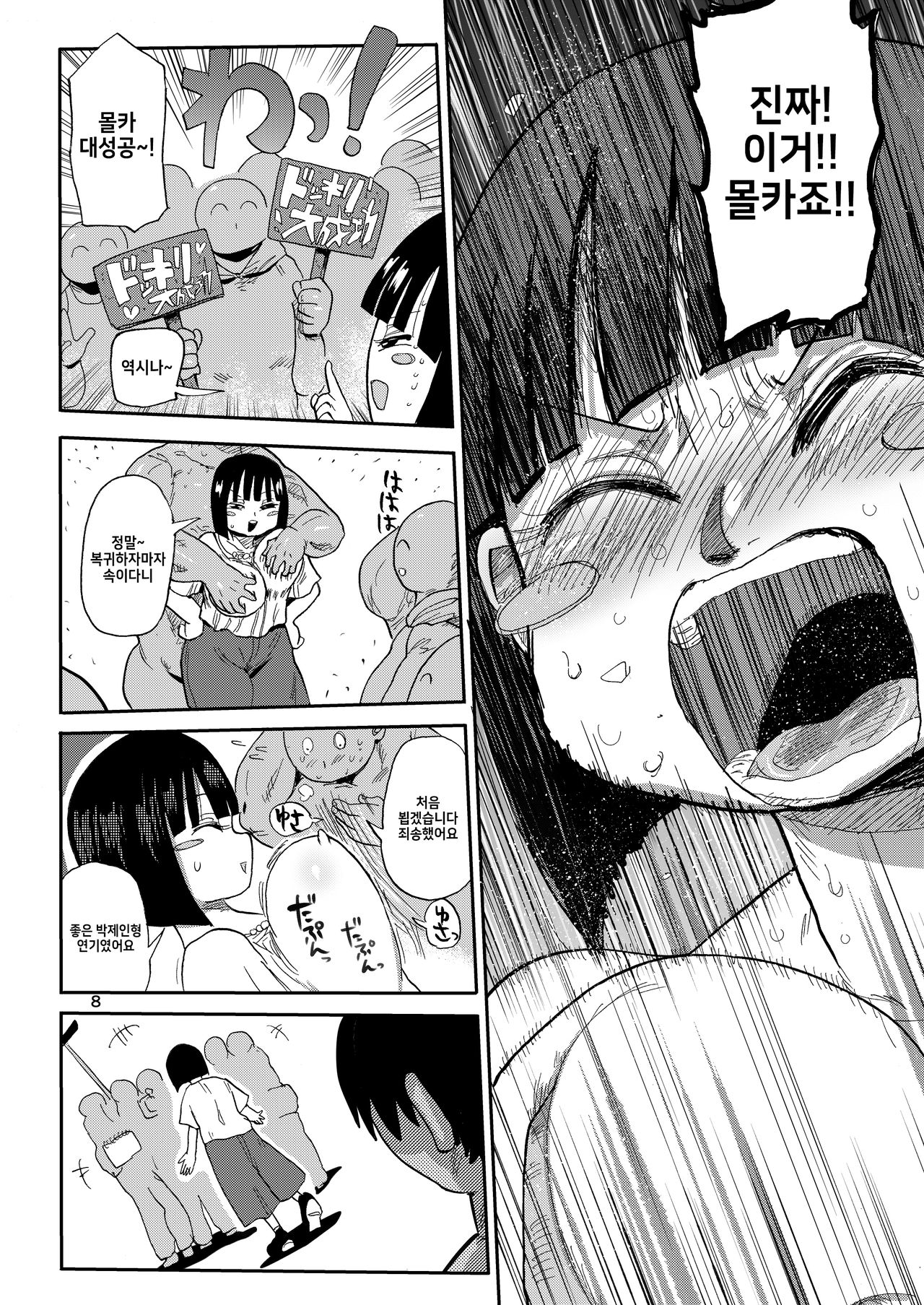Sou! Dokkiri! page 7 full