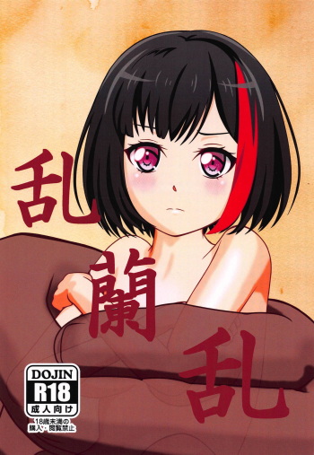 Ranranran cover