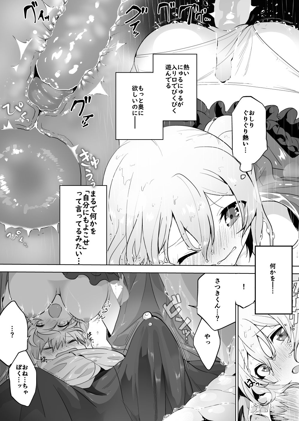 Katatsumuri to Kyoudai page 8 full