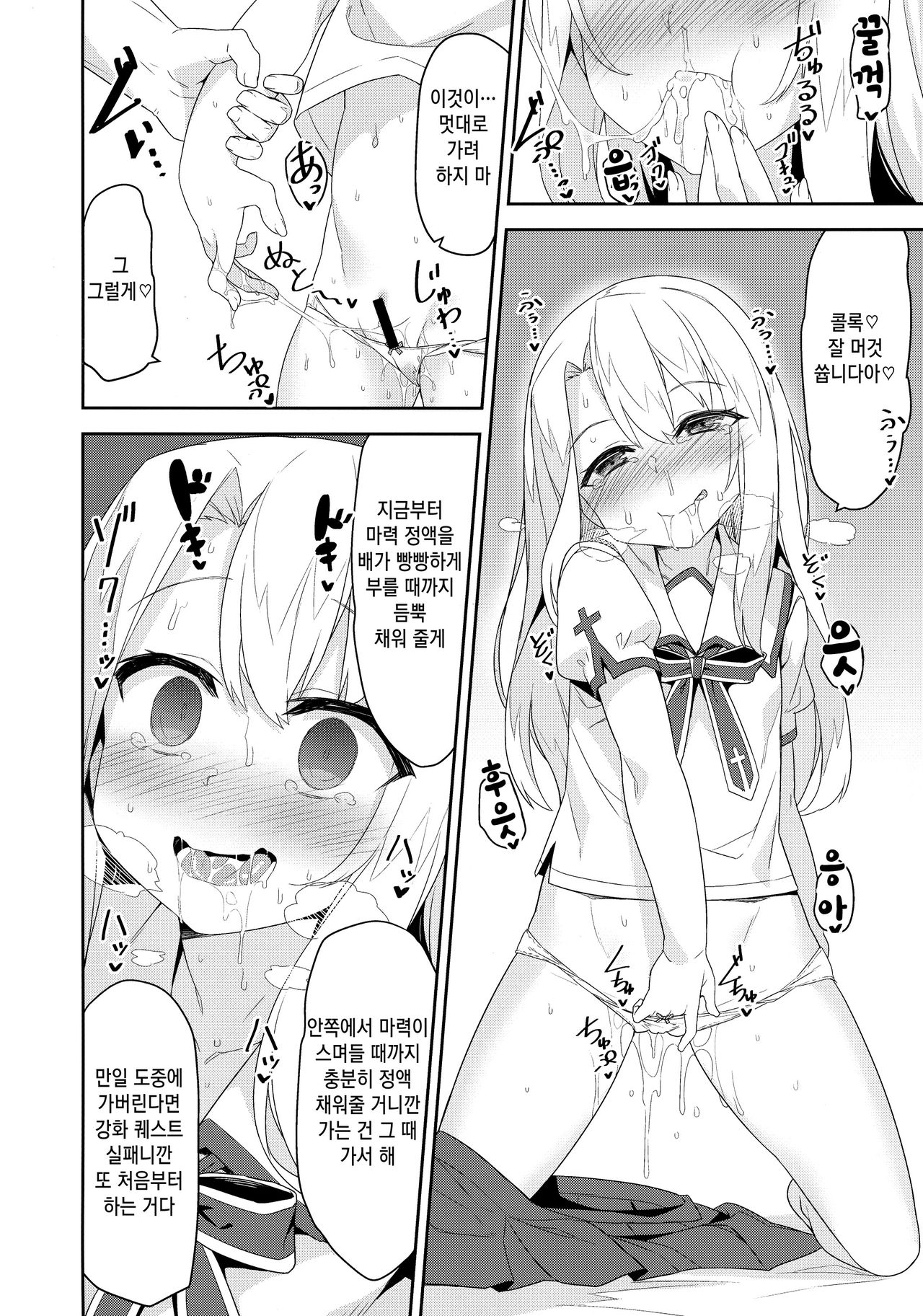 Illya-san no Dochudochu Kyouka Quest | 이리야의 끈적끈적 강화 퀘스트♥ page 8 full