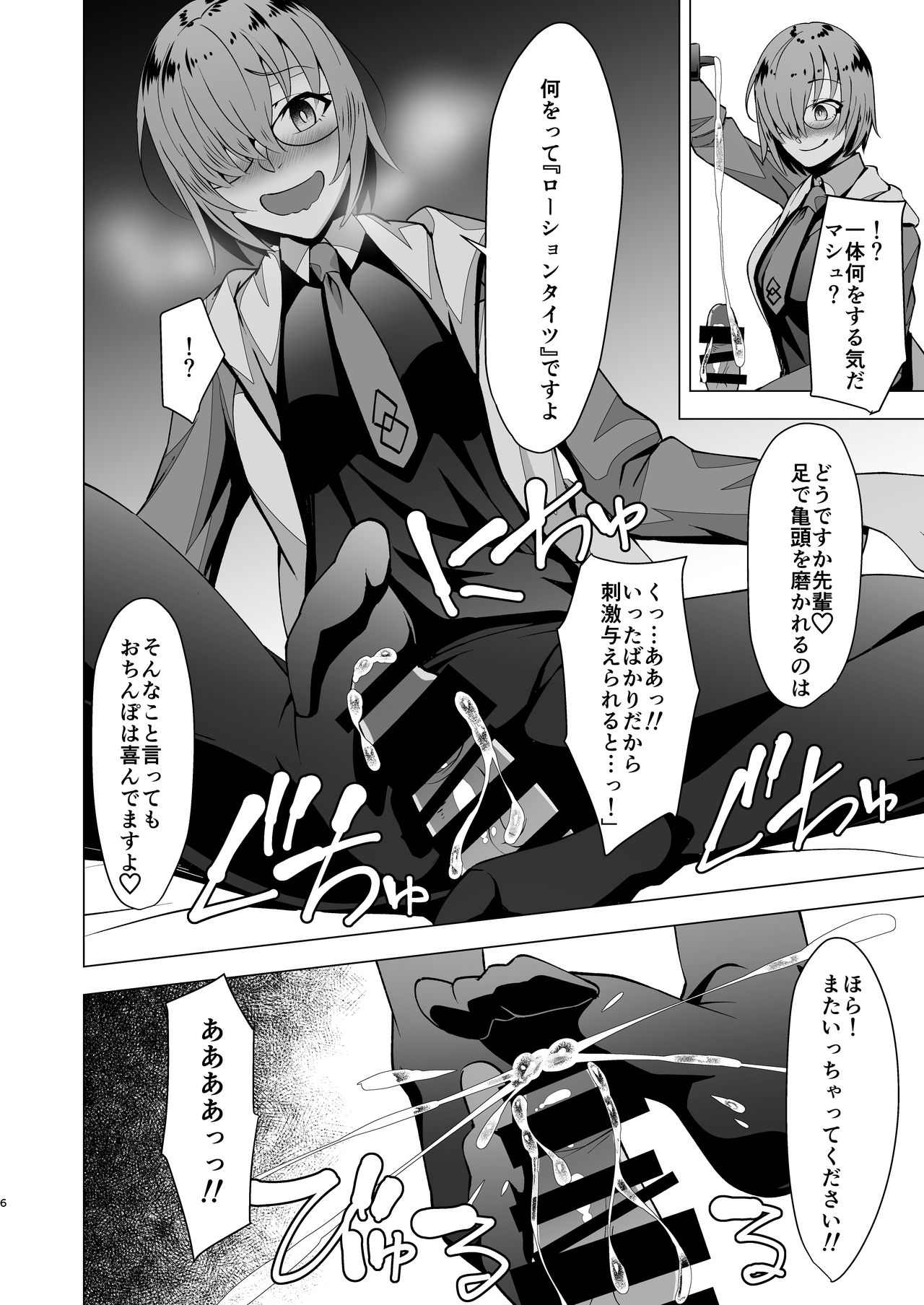 Dosukebe Mash Shasei Keikaku page 6 full