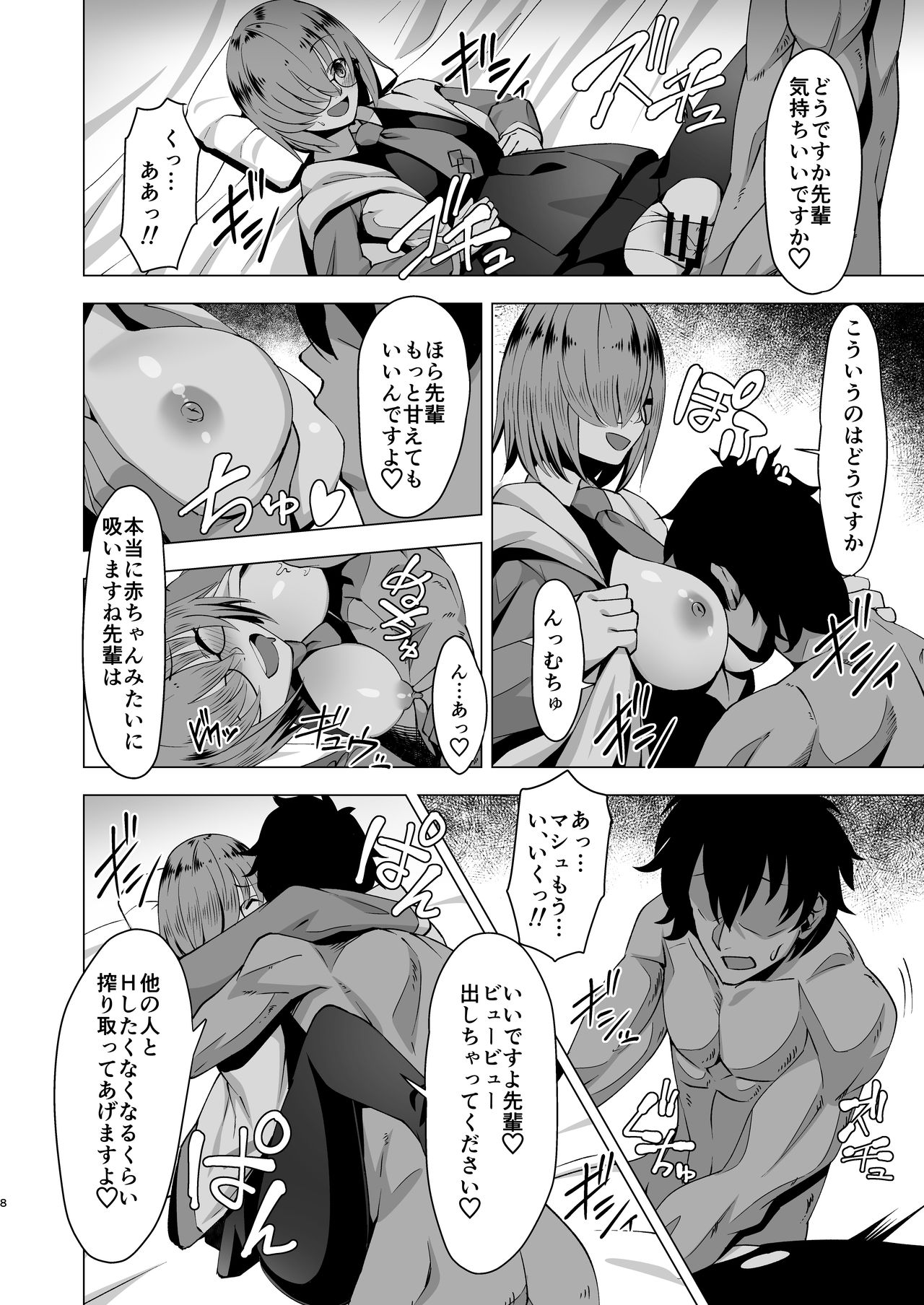 Dosukebe Mash Shasei Keikaku page 8 full
