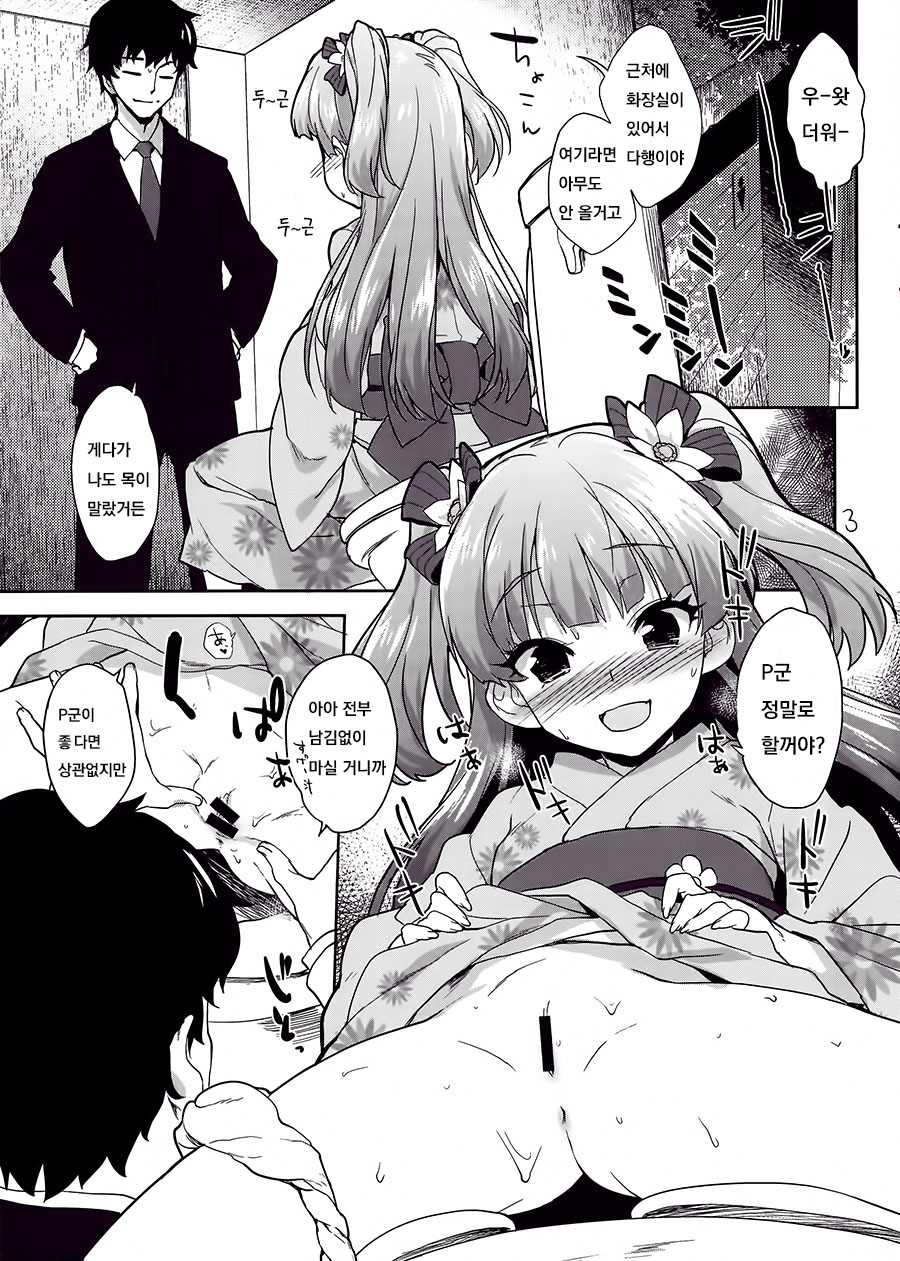 Rika no natsu no hi page 3 full