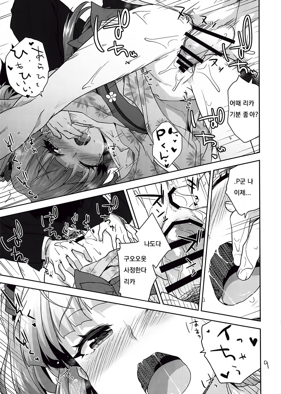 Rika no natsu no hi page 9 full